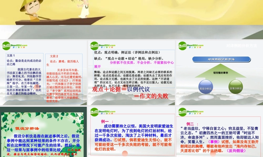 高中语文作文指导 议论文之分析篇课件 新人教版 课件