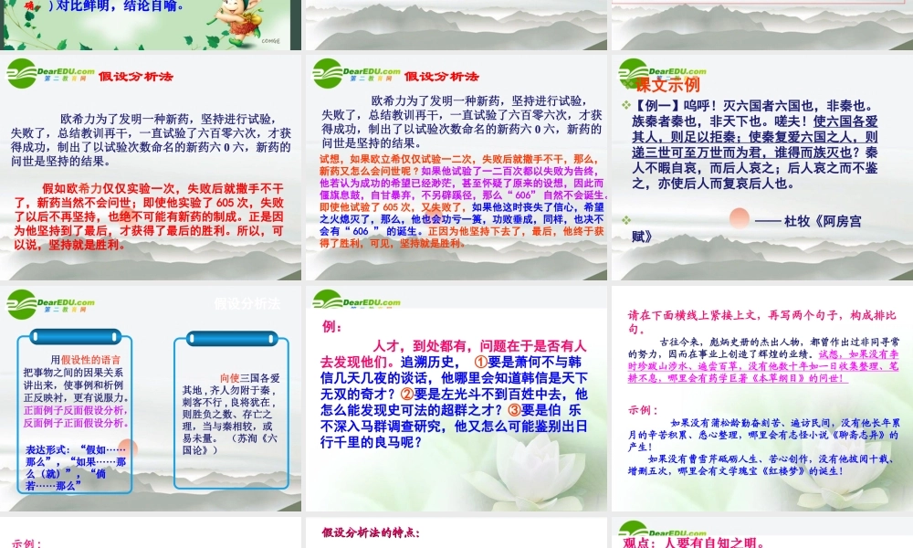 高中语文作文指导 议论文之分析篇课件 新人教版 课件