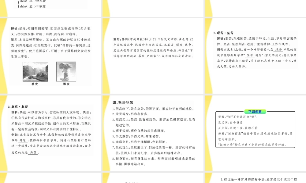 高中语文 悼念乔治 桑 课件 鲁人教版必修1 课件