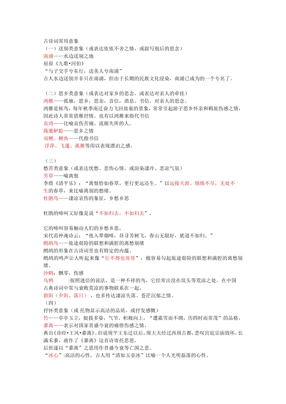 古代诗歌意象补充_第1页