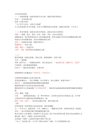 古代诗歌意象补充