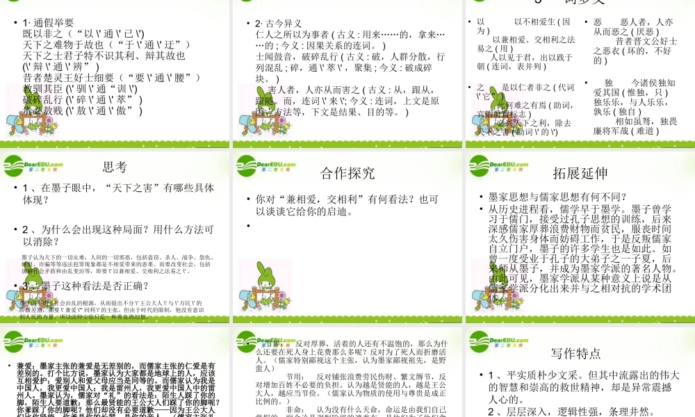 高中语文 61(兼爱)课件 新人教版选修(先秦诸子选读) 课件