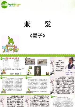 高中语文 61(兼爱)课件 新人教版选修(先秦诸子选读) 课件