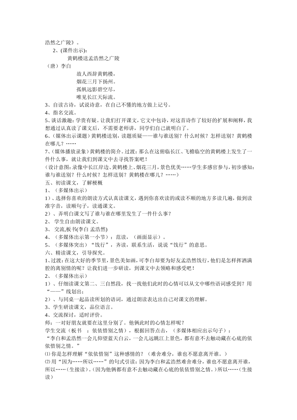 黄鹤楼送孟浩然之广陵_第2页