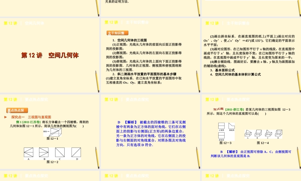 立体几何课件 文 新人教版 课件