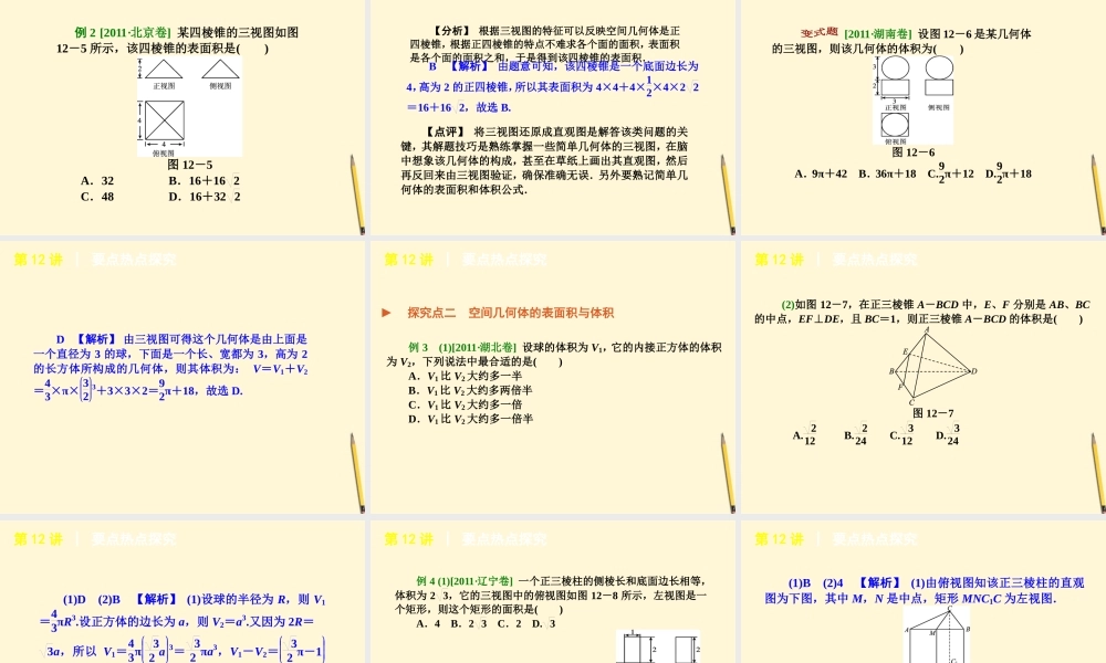立体几何课件 文 新人教版 课件