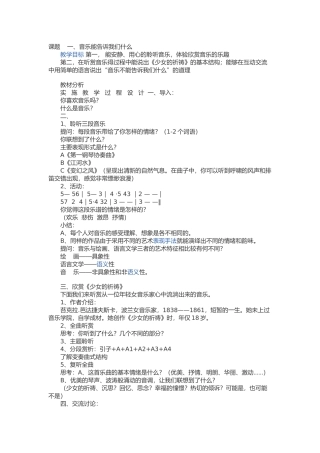 《音乐能告诉我们什么》教案.docx