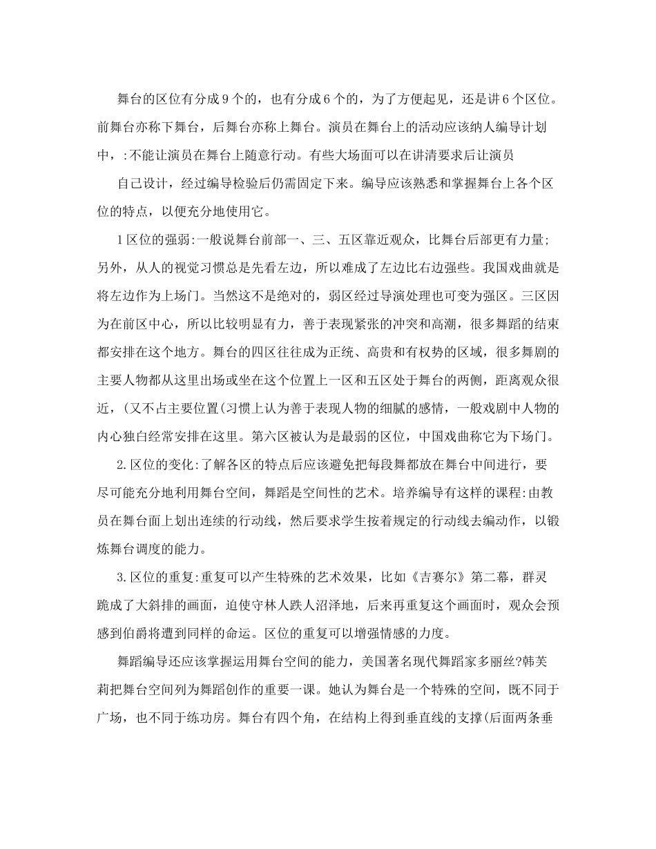 ·舞台调度要点_第2页