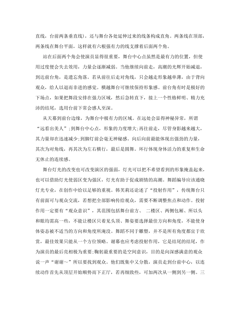 ·舞台调度要点_第3页