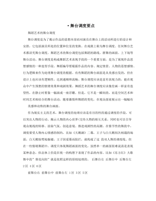 ·舞台调度要点