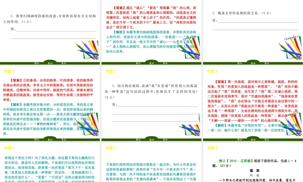 高考语文 冲刺复习 文学类文本阅读课件