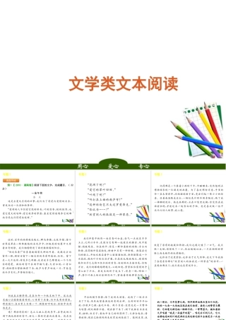 高考语文 冲刺复习 文学类文本阅读课件
