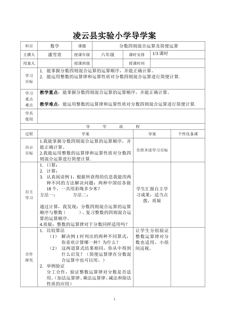 分数四则混合运算1_第1页