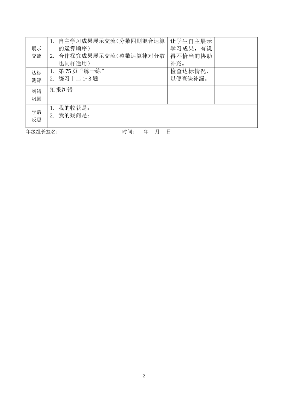 分数四则混合运算1_第2页