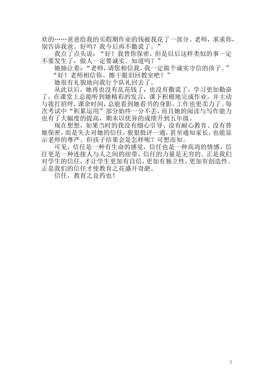 信任-教育之良药_第2页