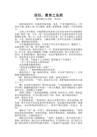 信任-教育之良药