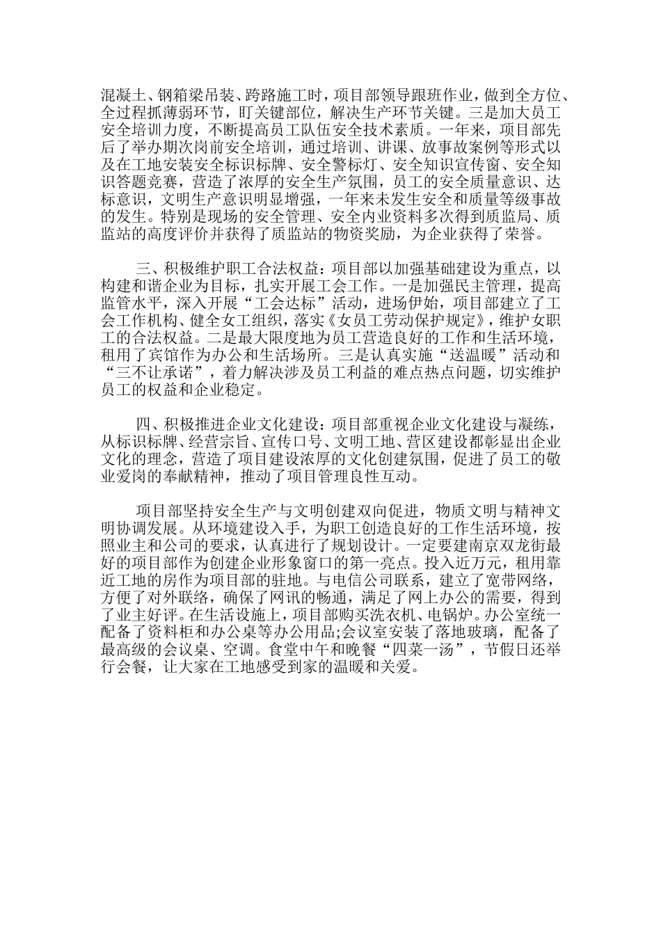 建筑工地施工项目部先进单位事迹_第2页