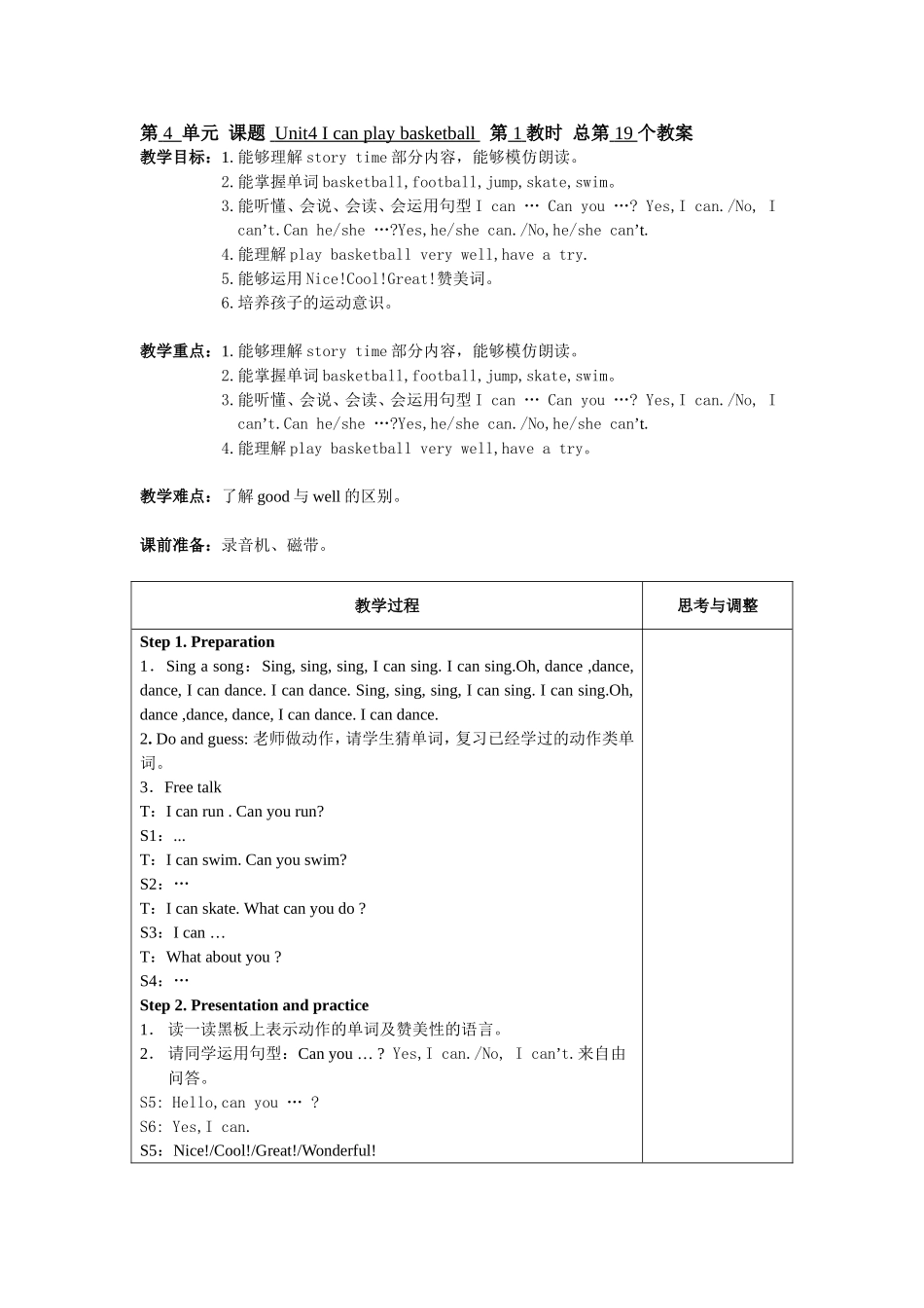 Unit4Icanplaybasketball-(2)_第1页