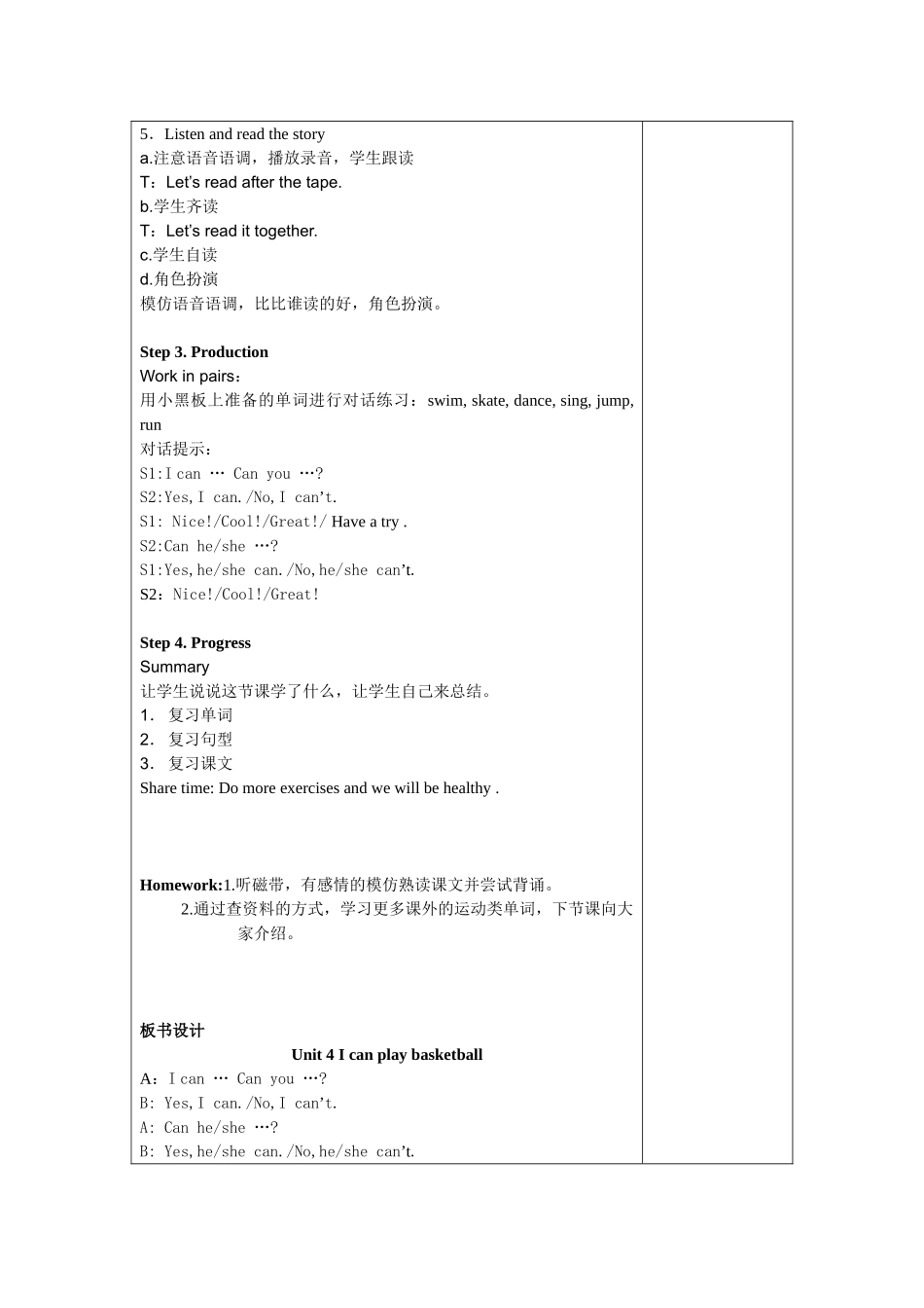 Unit4Icanplaybasketball-(2)_第3页