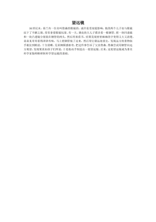 《儿童与发明》拓展阅读-望远镜