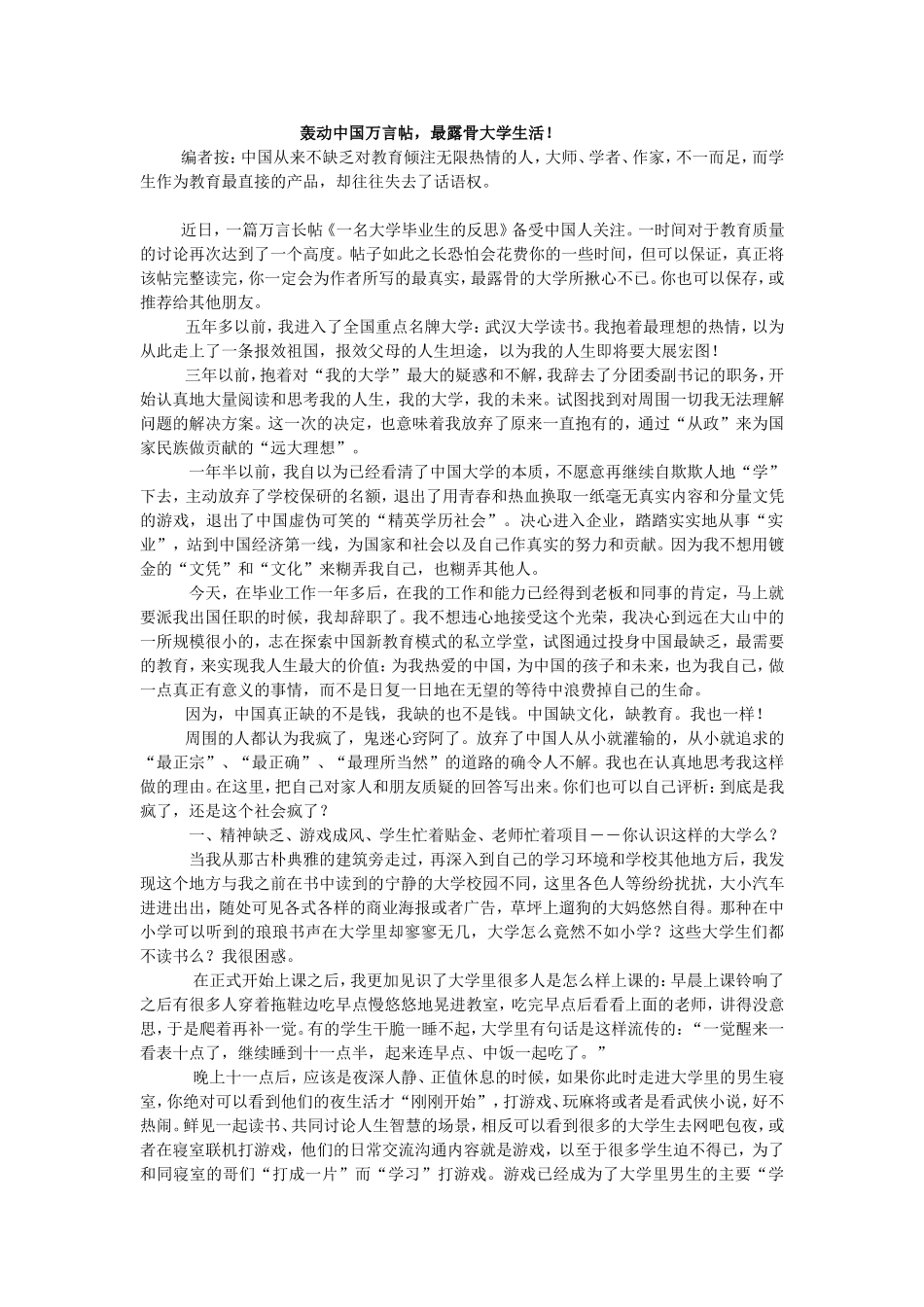 轰动中国万言帖_第1页