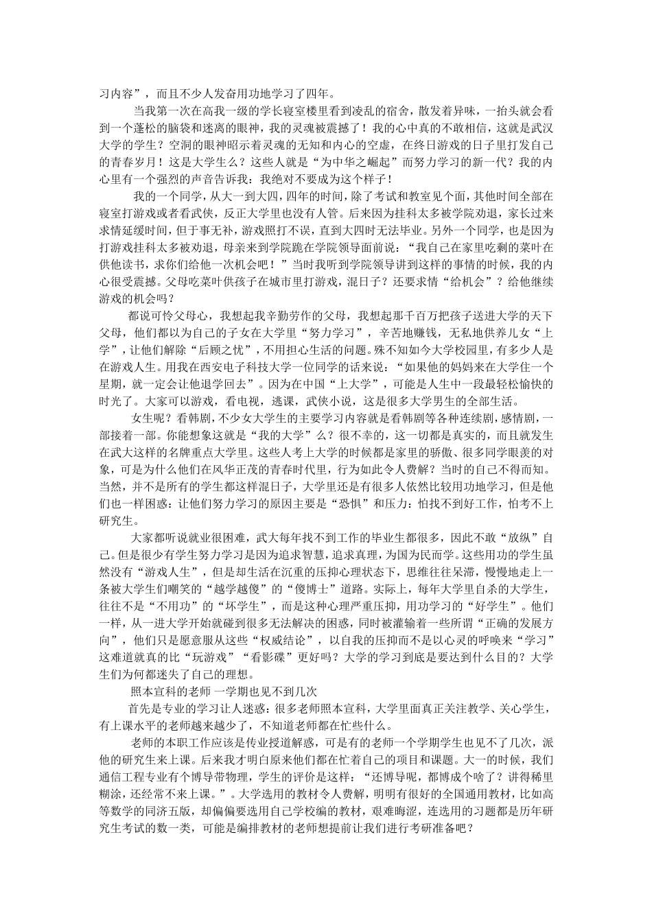 轰动中国万言帖_第2页