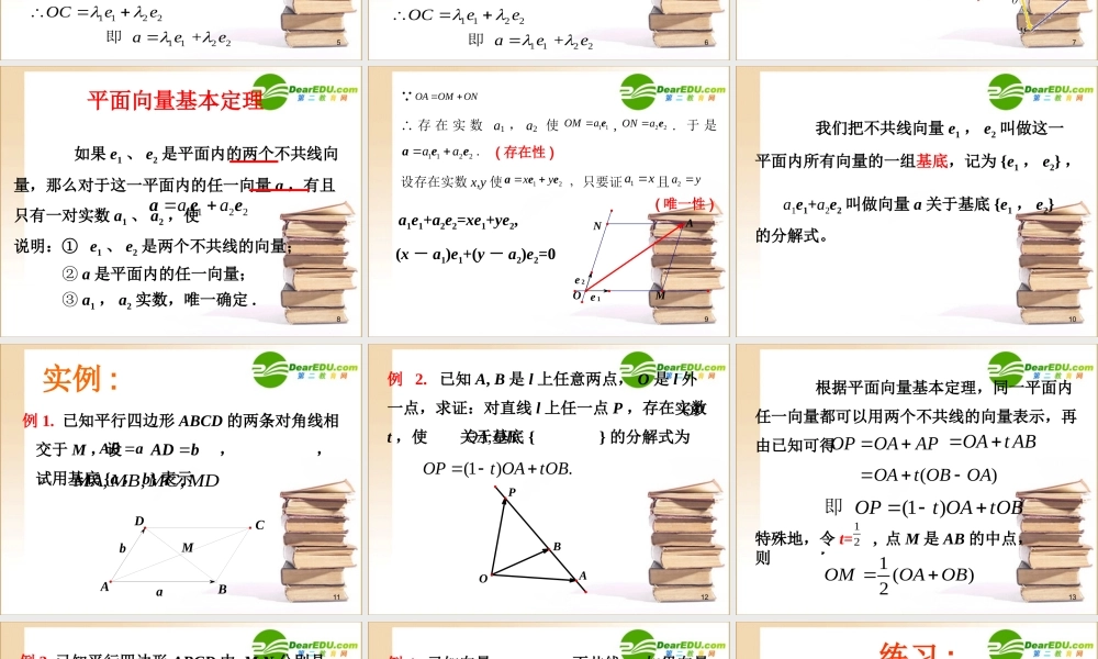 高中数学 平面向量基本定理课件 新人教B版必修4 课件