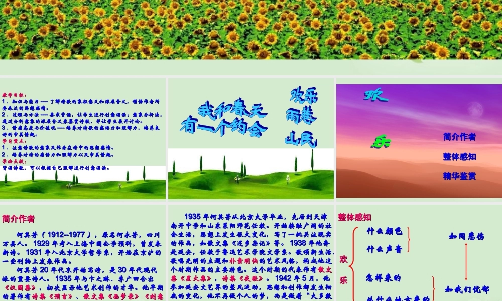 高中语文 27(中国现代诗歌四首)课件1 粤教版必修2 课件