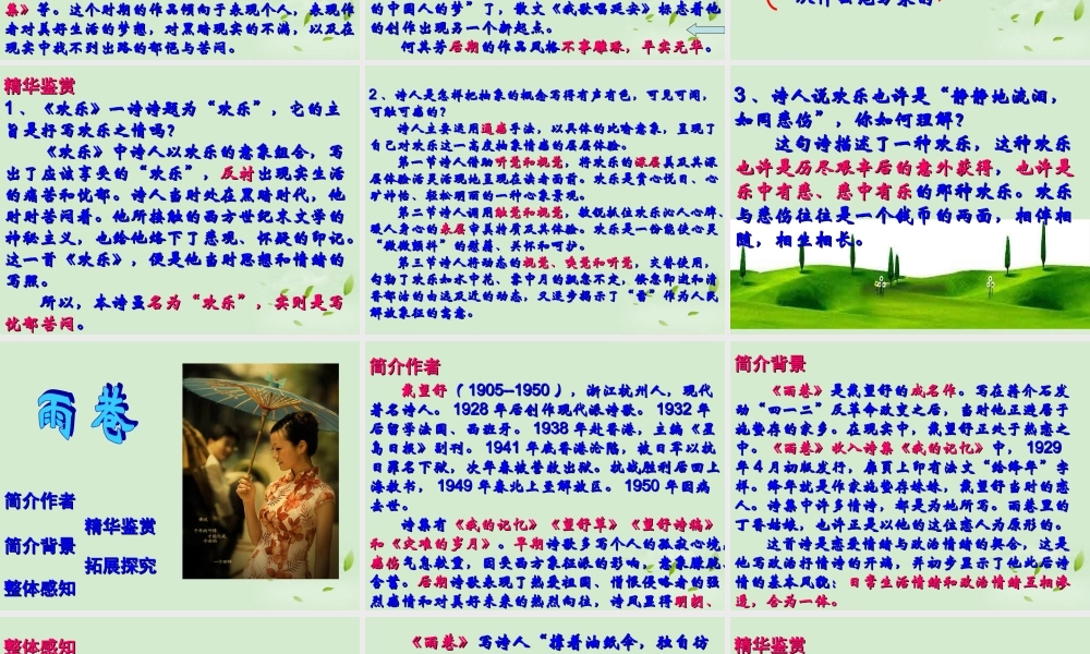 高中语文 27(中国现代诗歌四首)课件1 粤教版必修2 课件