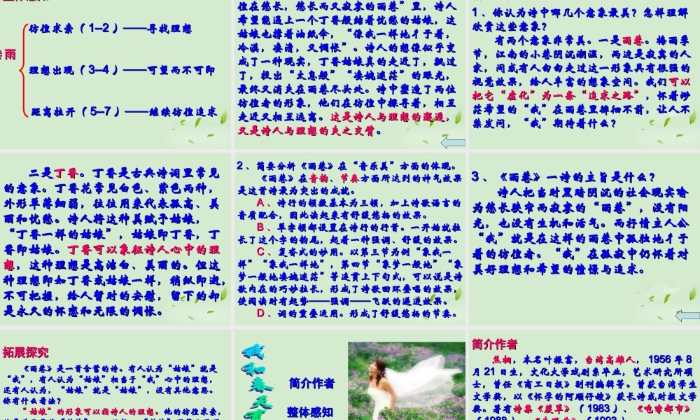 高中语文 27(中国现代诗歌四首)课件1 粤教版必修2 课件