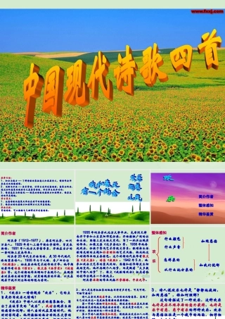 高中语文 27(中国现代诗歌四首)课件1 粤教版必修2 课件