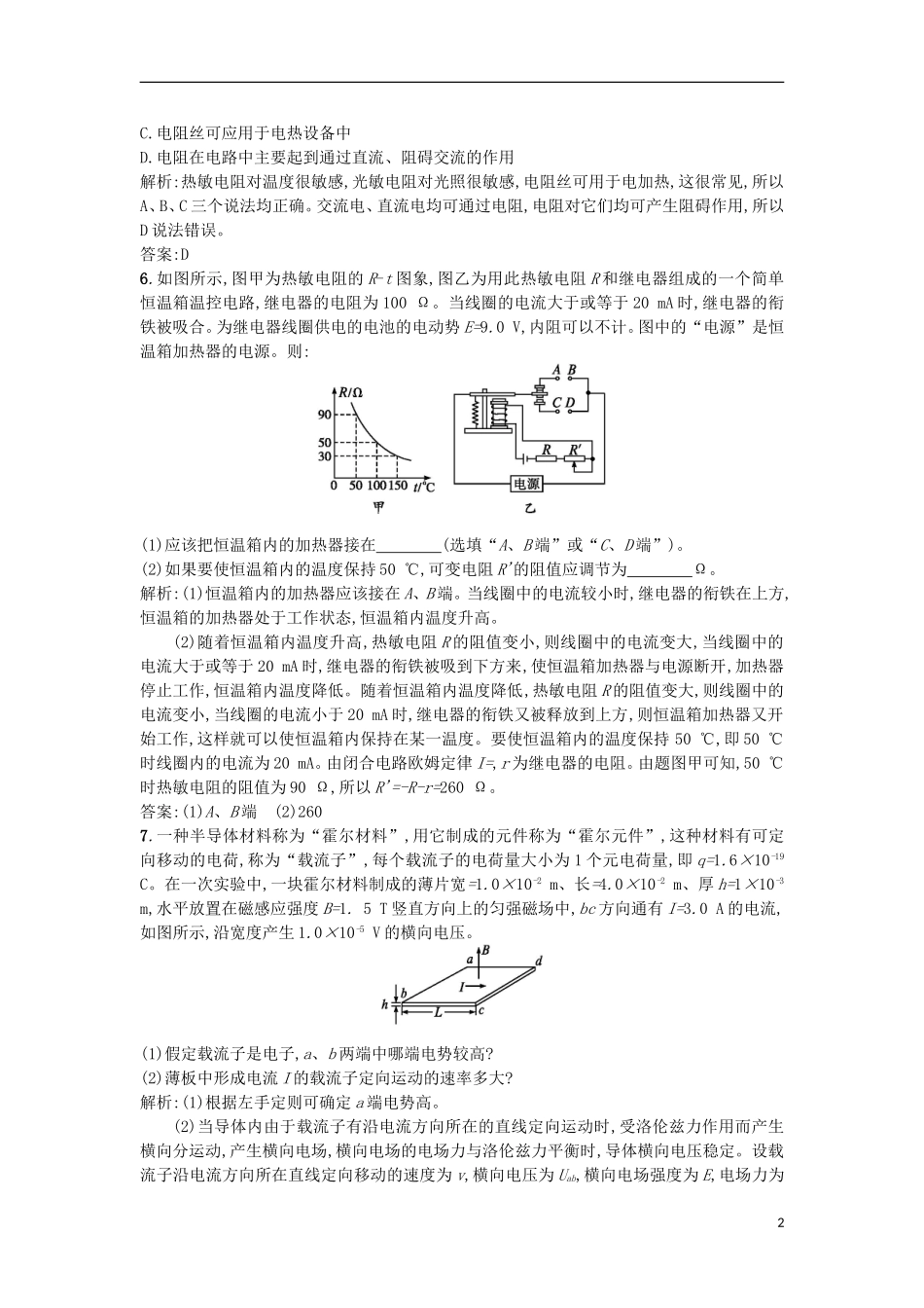 206-2017学年人教版选修3-2-6.1-传感器及其工作原理-作业_第2页