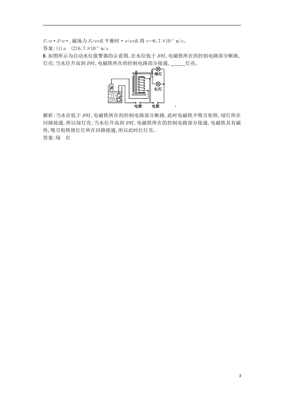 206-2017学年人教版选修3-2-6.1-传感器及其工作原理-作业_第3页