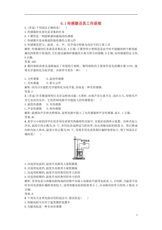 206-2017学年人教版选修3-2-6.1-传感器及其工作原理-作业