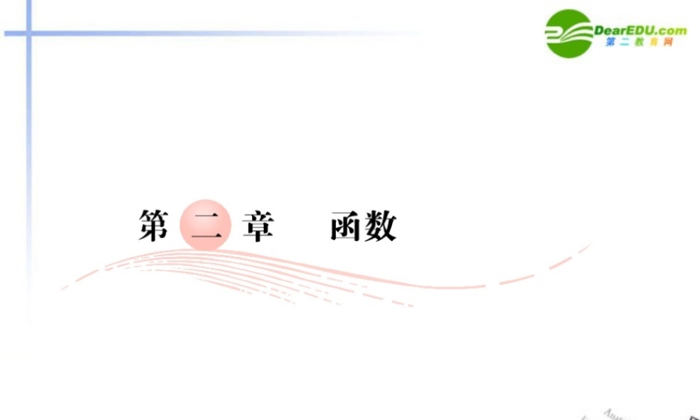 高考数学第一轮复习 各个知识点攻破4-2-1 函数的概念及其表示课件 新人教B版 课件