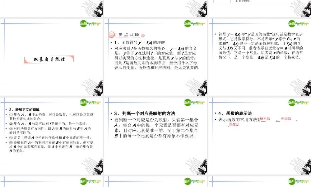 高考数学第一轮复习 各个知识点攻破4-2-1 函数的概念及其表示课件 新人教B版 课件