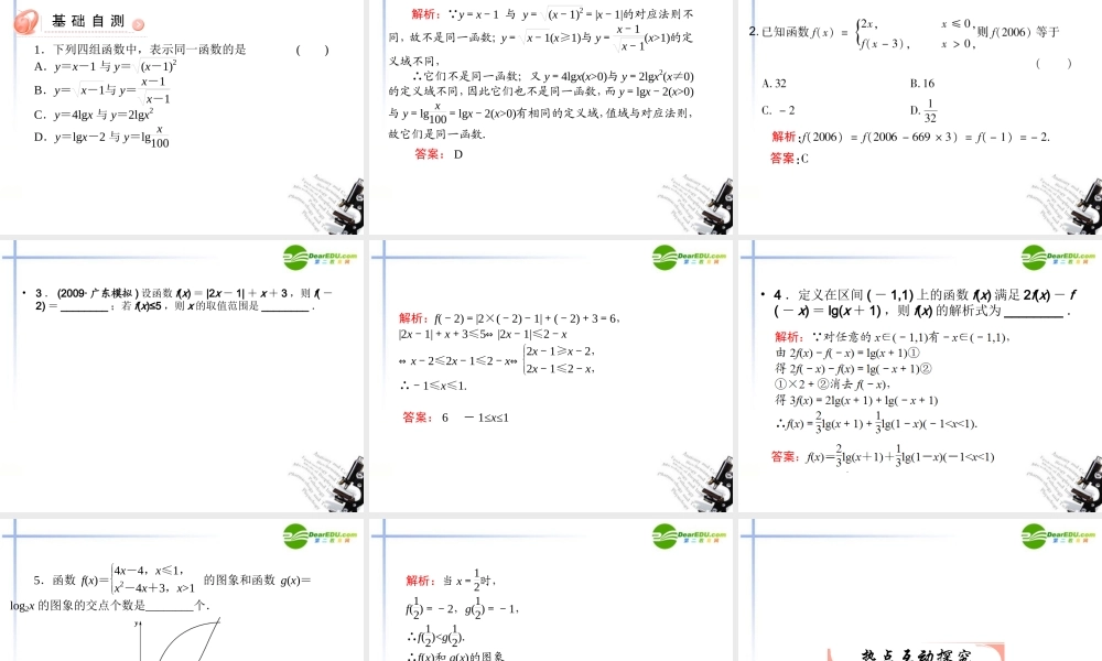 高考数学第一轮复习 各个知识点攻破4-2-1 函数的概念及其表示课件 新人教B版 课件
