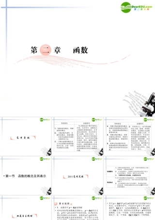 高考数学第一轮复习 各个知识点攻破4-2-1 函数的概念及其表示课件 新人教B版 课件