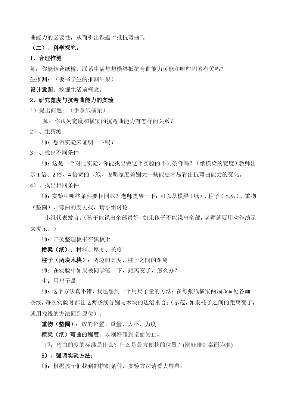 《抵抗弯曲》教学设计_第2页