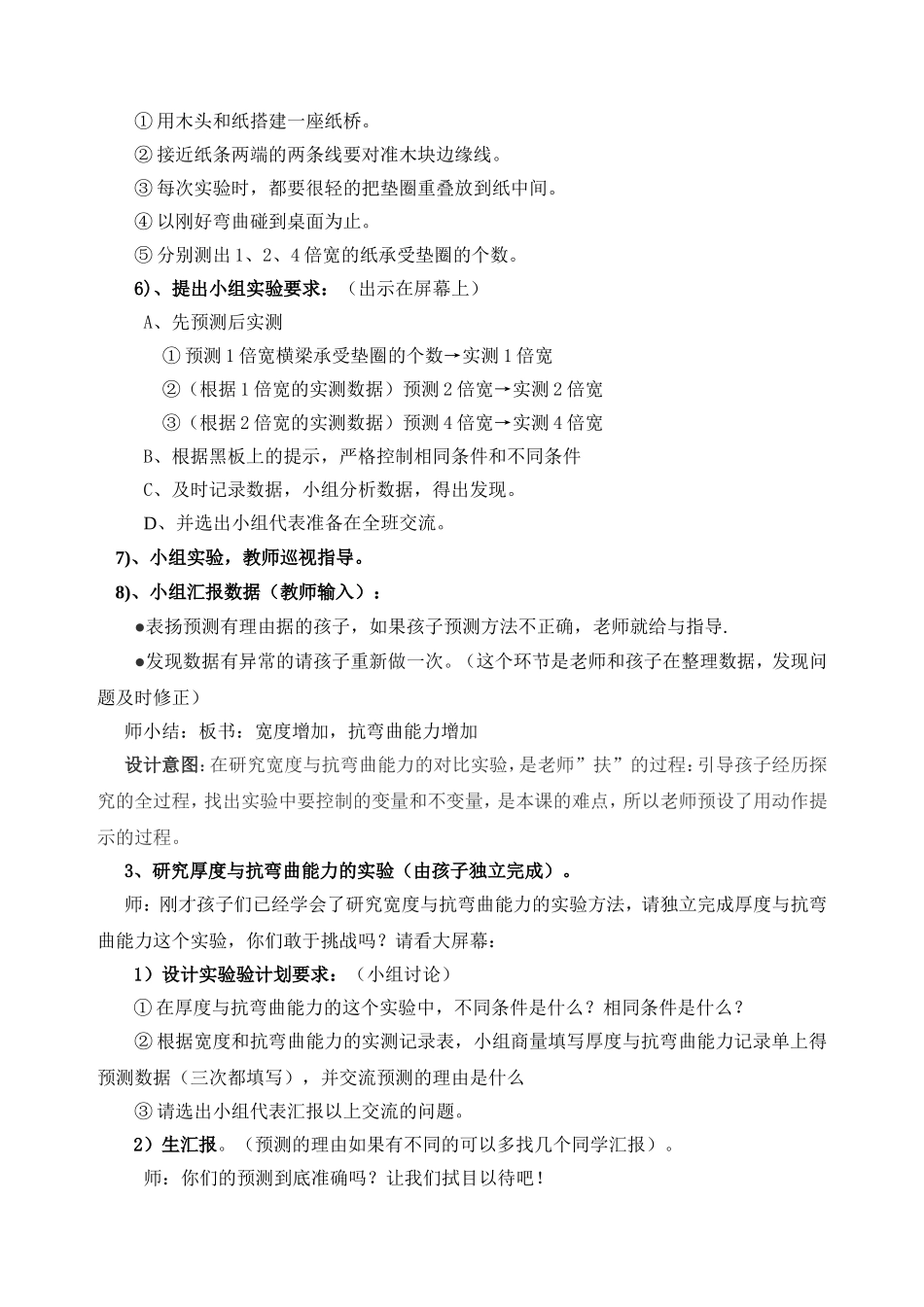 《抵抗弯曲》教学设计_第3页
