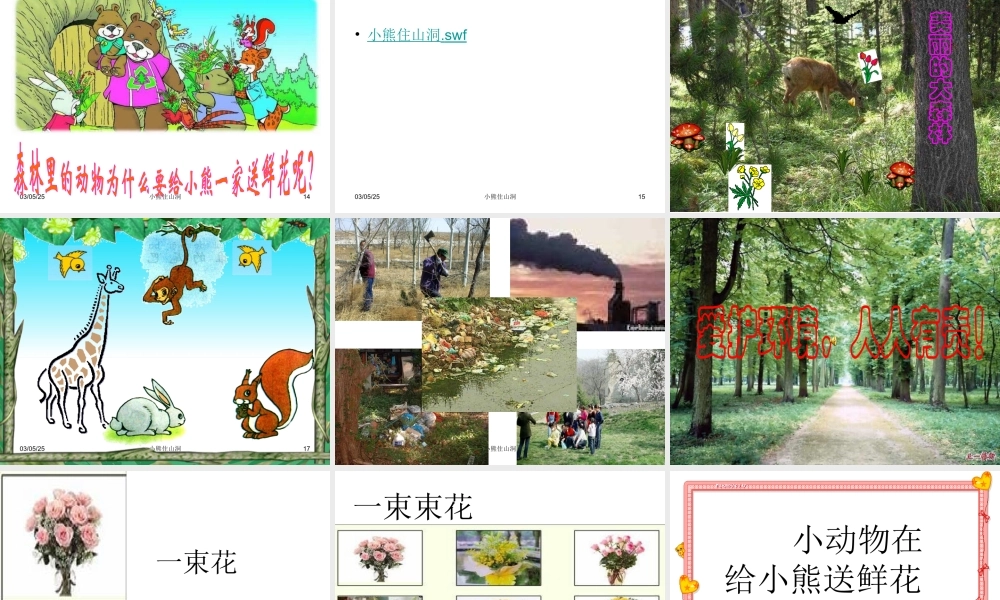 《小熊住山洞》ppt课件2