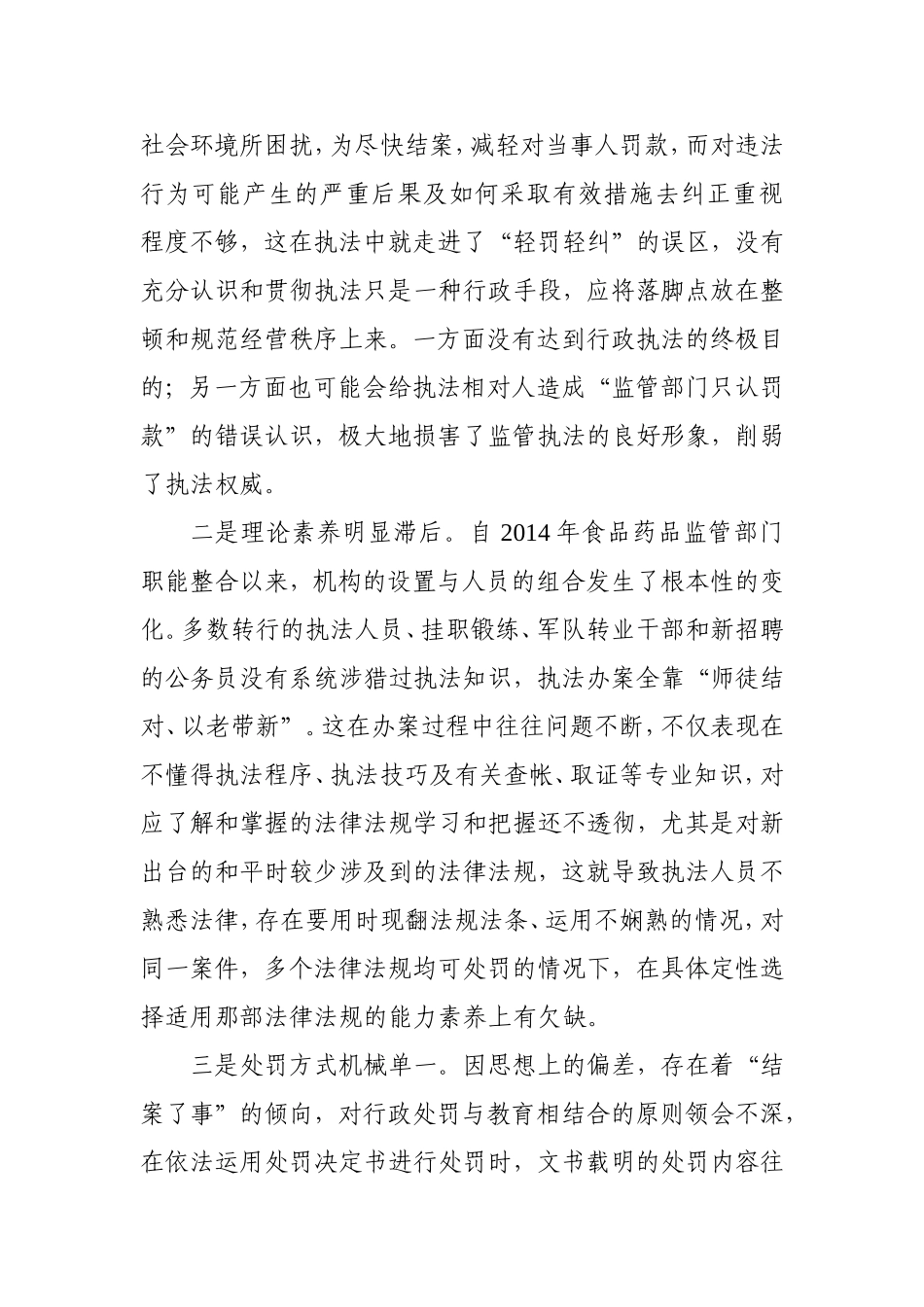 基层食品监管执法现状与对策建议_第2页