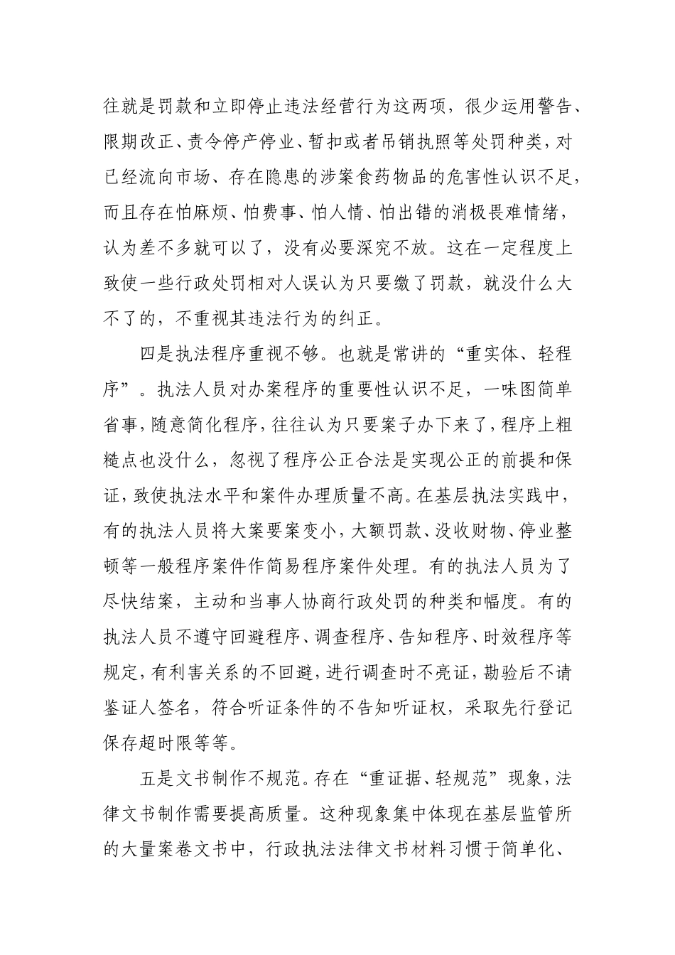 基层食品监管执法现状与对策建议_第3页