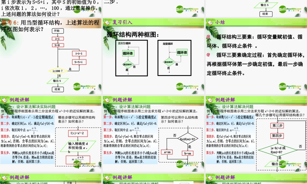 高中数学 第一章 程序框图与算法的基本逻辑结构第三课时 课件 新人教A版必修3 课件