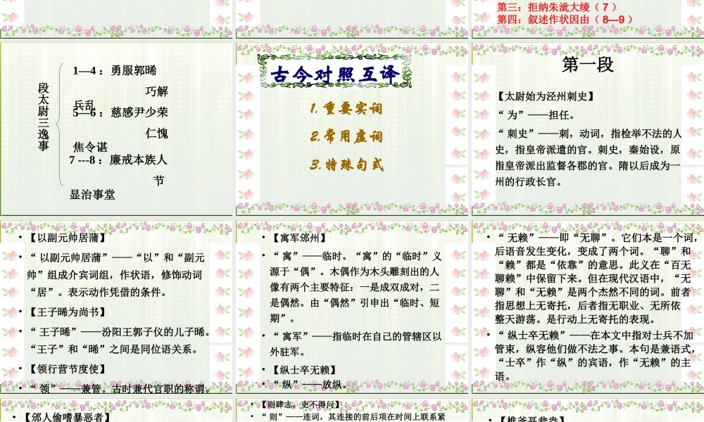 高中语文 416(段太尉逸事状)课件 粤教版必修5 课件