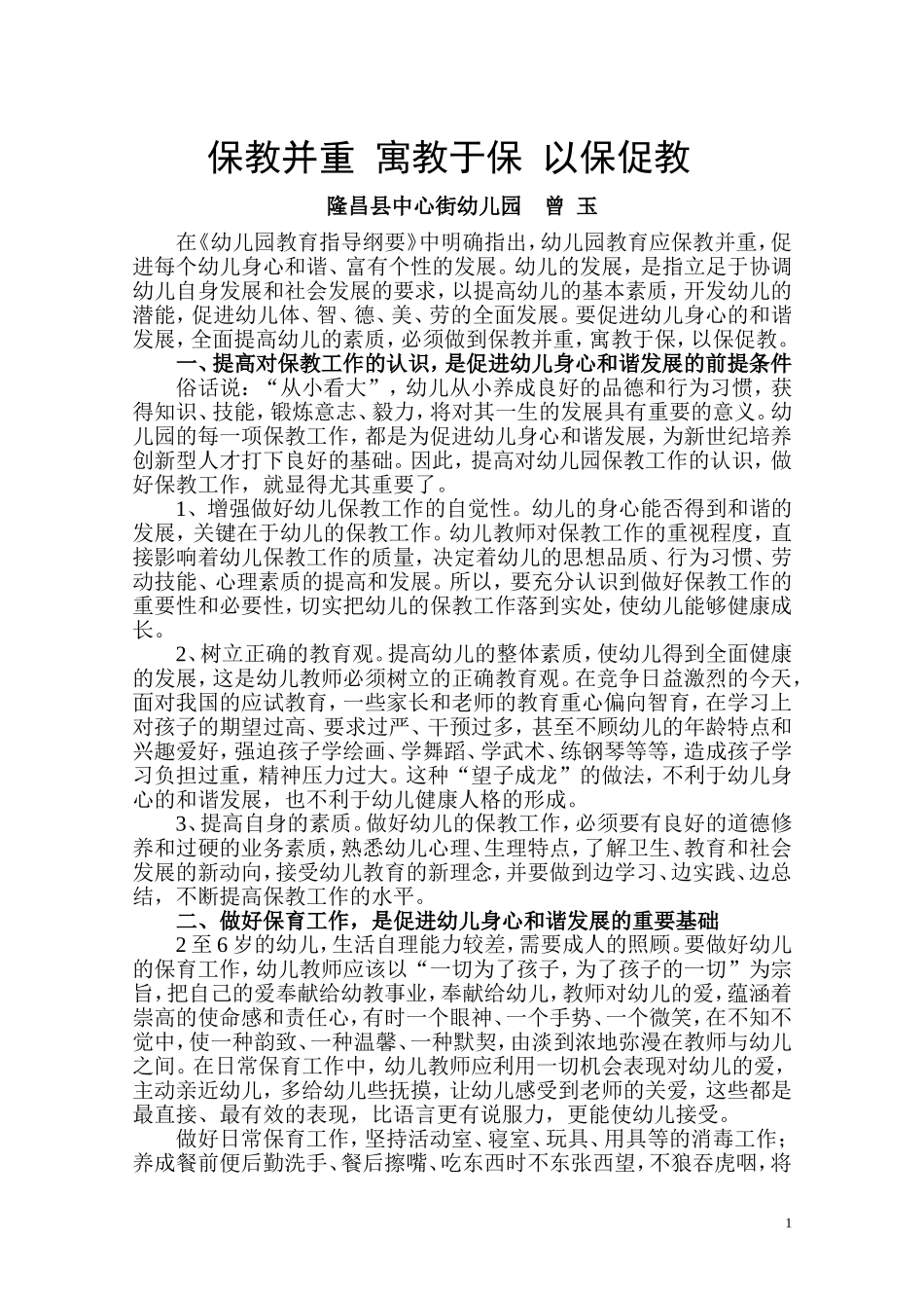 保教并重寓教于保以保促教_第1页