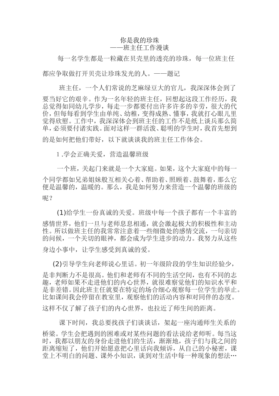 你是我的珍珠_第1页