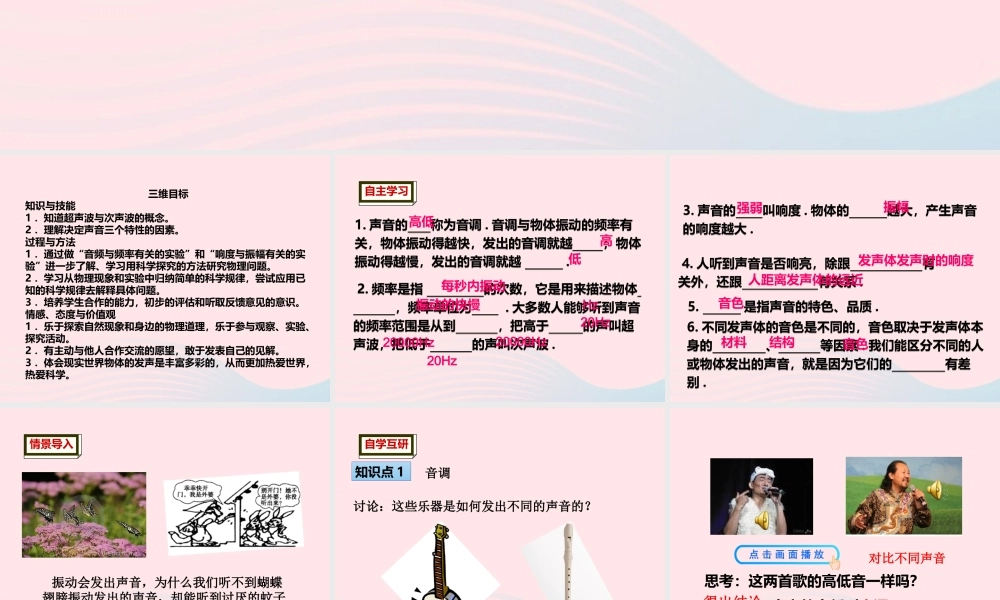 第2节 乐音课件2 八年级物理上册 4.2乐音复习课件+素材 (新版)北师大版 八年级物理上册 4.2乐音复习课件+素材 (新版)北师大版-2