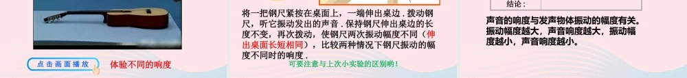 第2节 乐音课件2 八年级物理上册 4.2乐音复习课件+素材 (新版)北师大版 八年级物理上册 4.2乐音复习课件+素材 (新版)北师大版-2