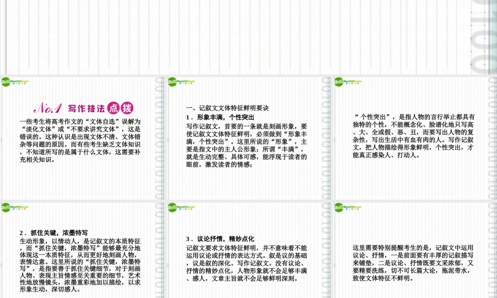 高三语文一轮 第二编第四部分 第三节文体鲜明课件 苏教版 课件